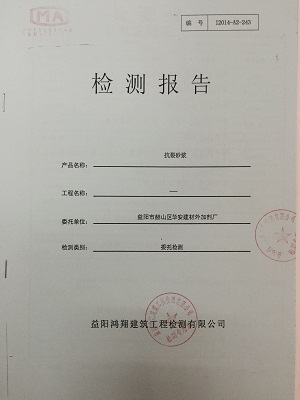 產(chǎn)品檢測報(bào)告